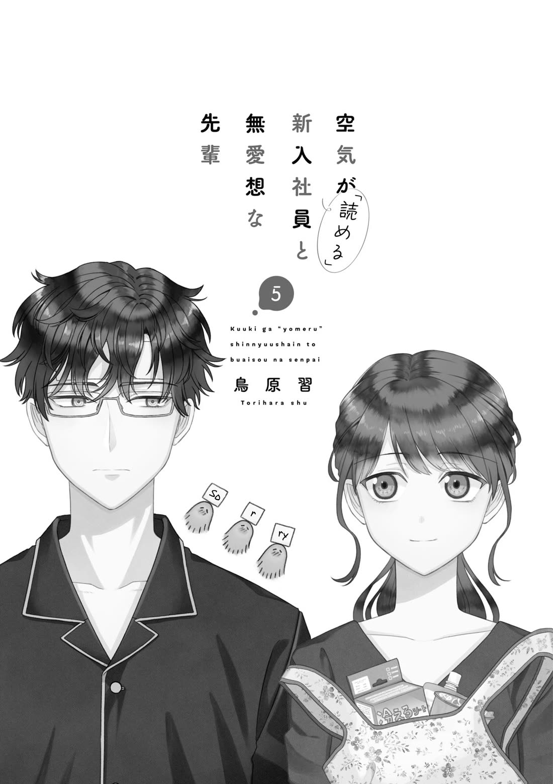 The New-Hire Who Could "Read" Emotions and the Unsociable Senpai Chapter 55 page 4 - Chapter 55