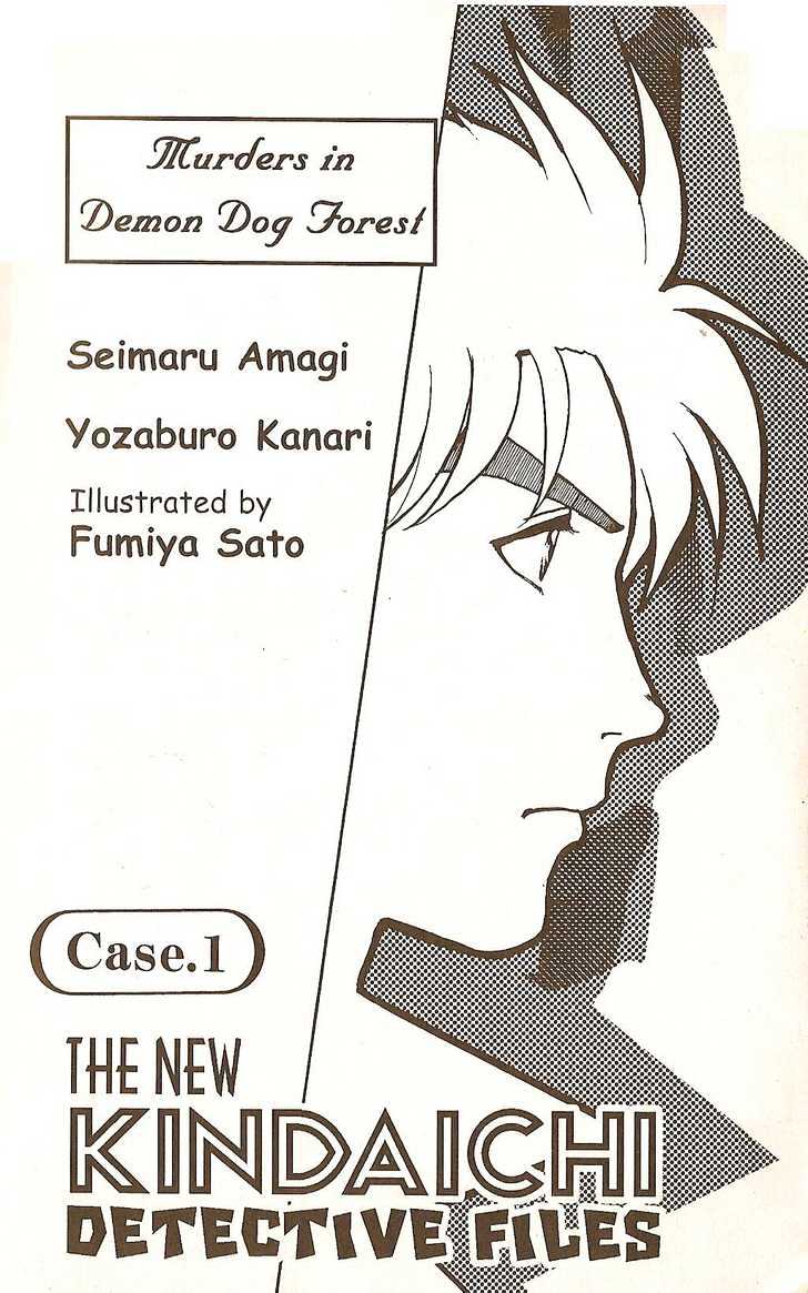 The New Kindaichi Detective Files Chapter 1.0 page 4 - Vol.01 Chapter 0 : Prologue