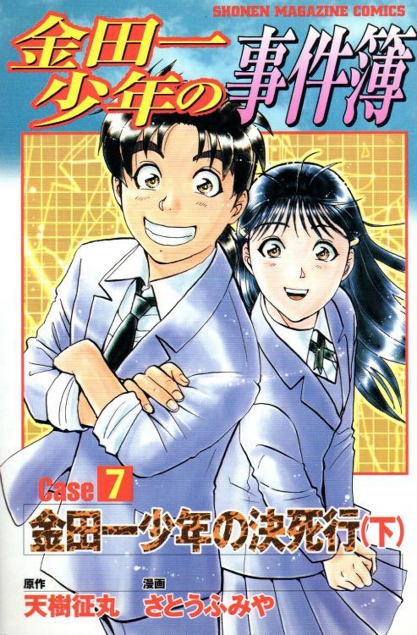 The New Kindaichi Detective Files Chapter 10.13 page 1 - Vol.10 Chapter 13: Truth 3 - The Only Wish