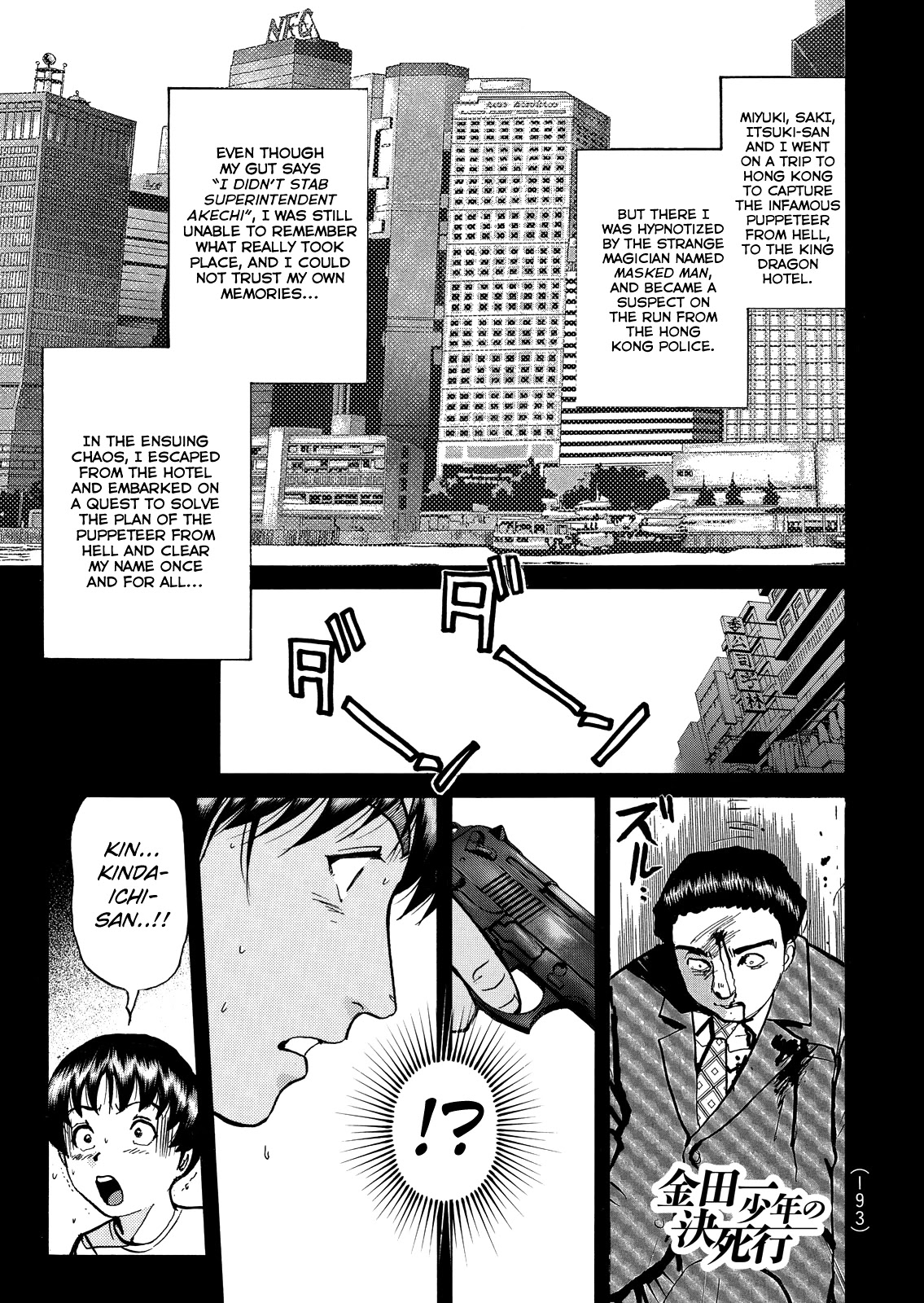 The New Kindaichi Detective Files Chapter 10.8 page 3 - Vol.10 Chapter 8: Towards More Chaos