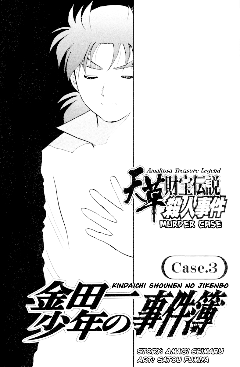 The New Kindaichi Detective Files Chapter 3.0 page 4 - Vol.3 Chapter 0: Prologue