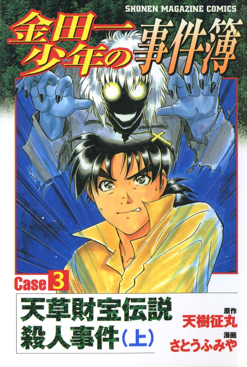 The New Kindaichi Detective Files Chapter 3.7 page 1 - Vol.3 Chapter 7: Utterly Unforgivable