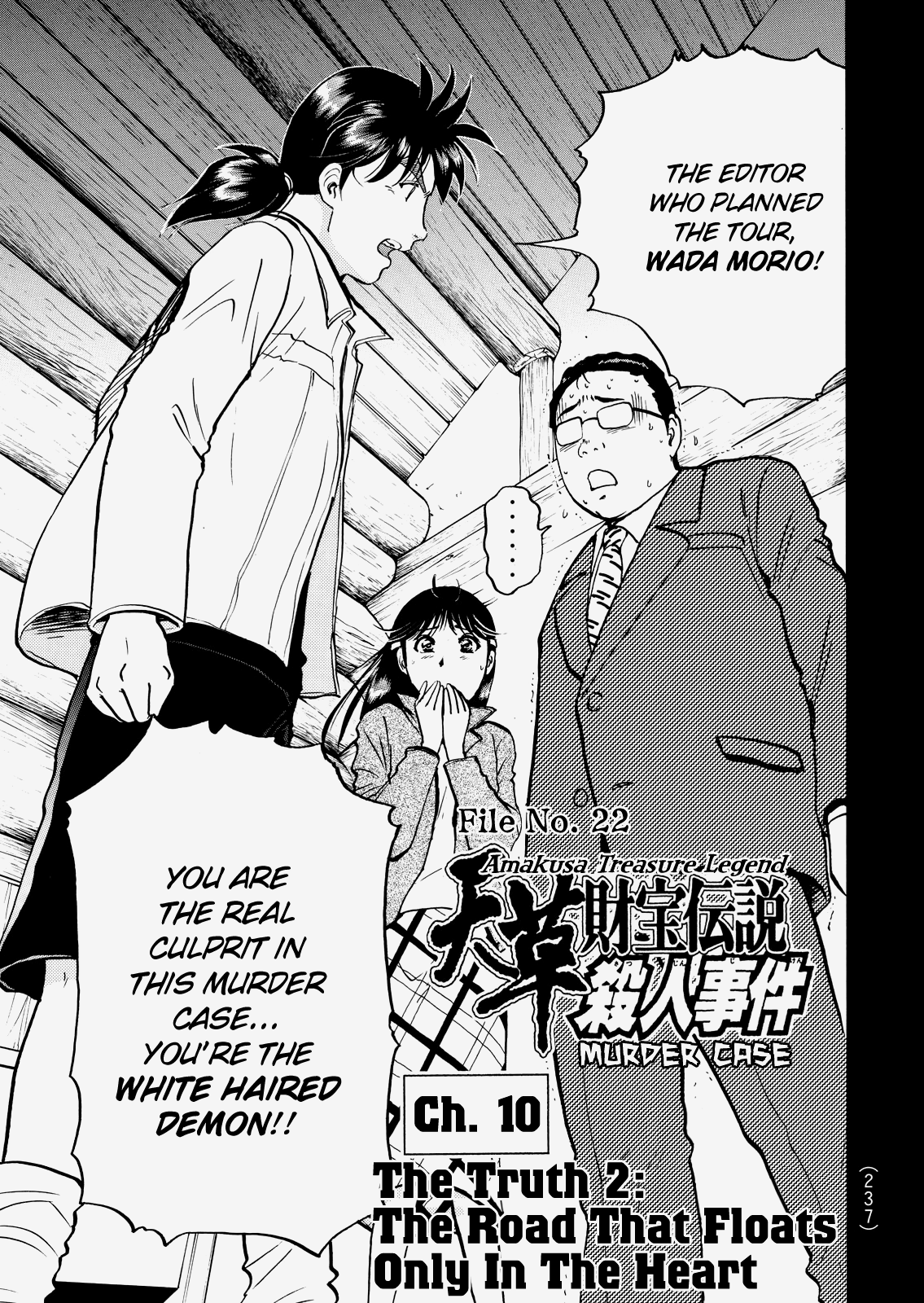The New Kindaichi Detective Files Chapter 4.10 page 4 - Vol.4 Chapter 10: The Truth 2: The Road That Floats Only In The Heart