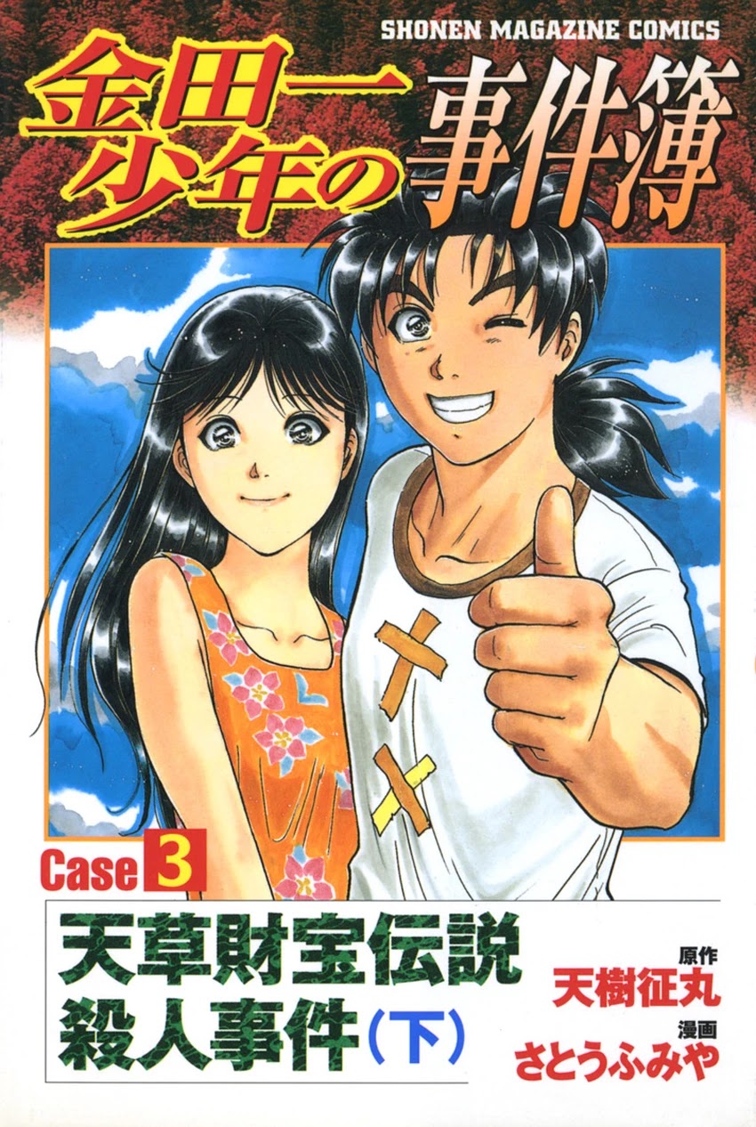 The New Kindaichi Detective Files Chapter 4.12 page 1 - Vol.4 Chapter 12: Epilogue