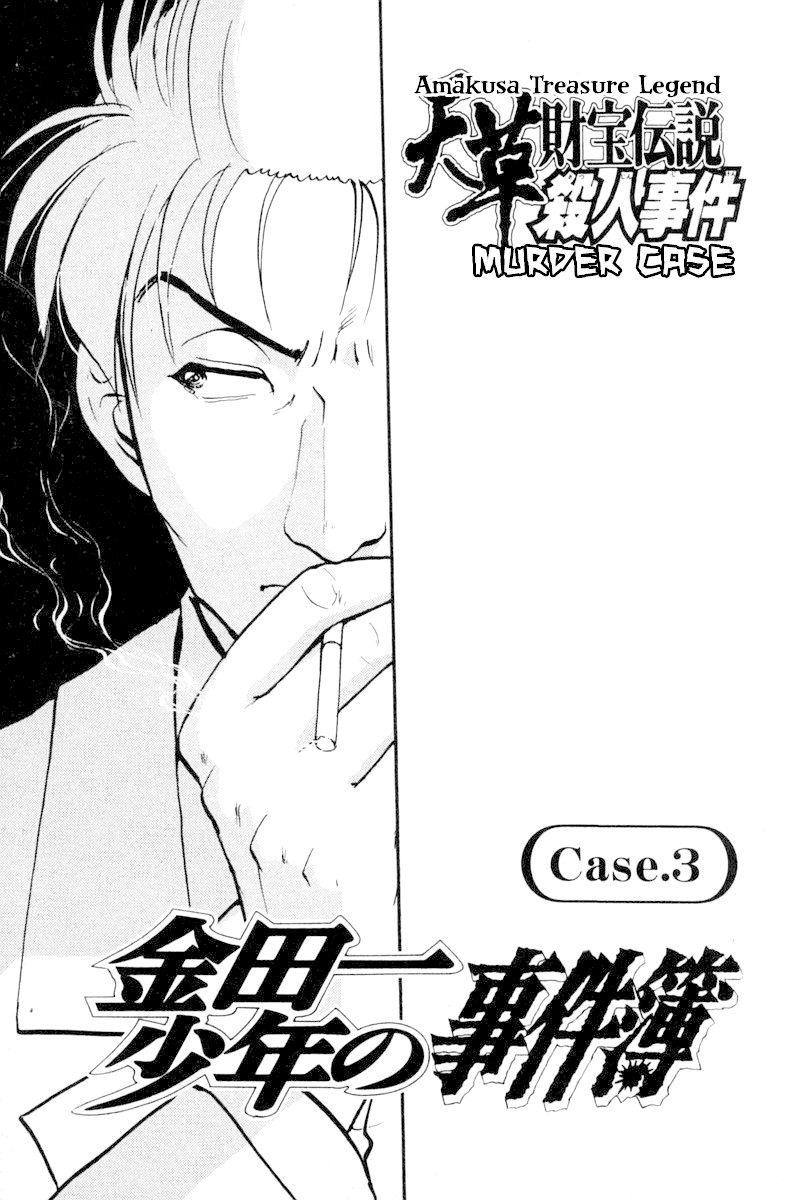 The New Kindaichi Detective Files Chapter 4.9 page 3 - Vol.4 Chapter 9: The Truth 1: The Thread Connecting Strangers