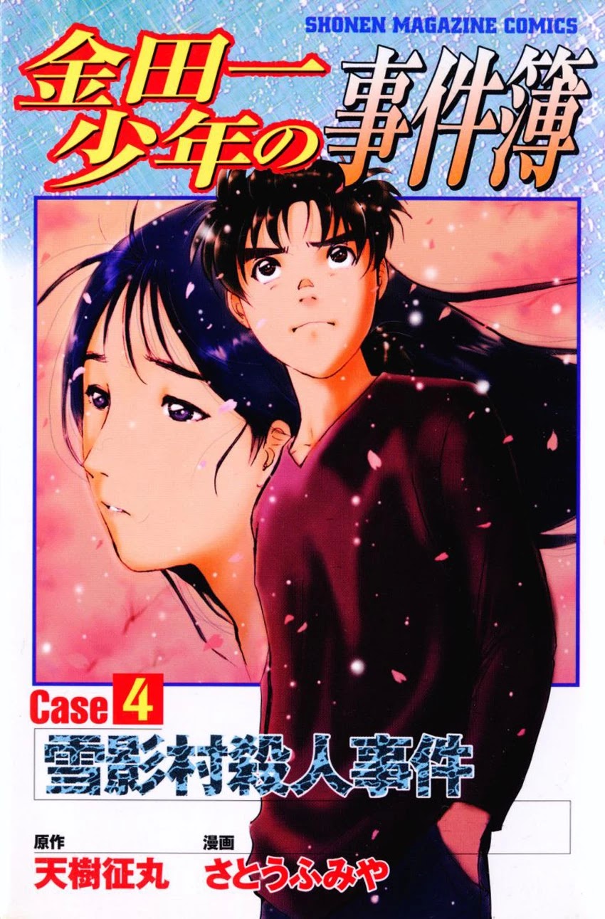 The New Kindaichi Detective Files Chapter 5.0 page 1 - Vol.5 Chapter 0: Prologue