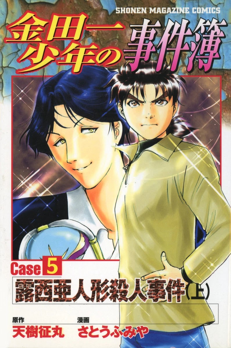 The New Kindaichi Detective Files Chapter 6.0 page 1 - Vol.6 Chapter 0: Prologue