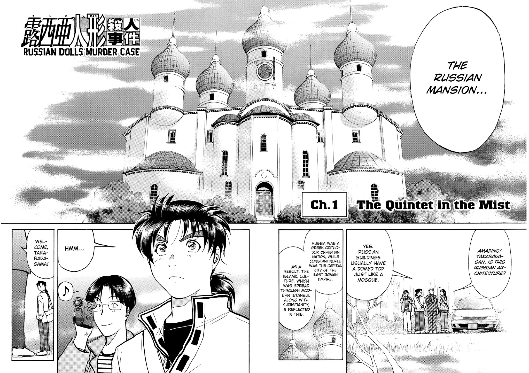 The New Kindaichi Detective Files Chapter 6.1 page 5 - Vol.6 Chapter 1: The Quintet in the Mist