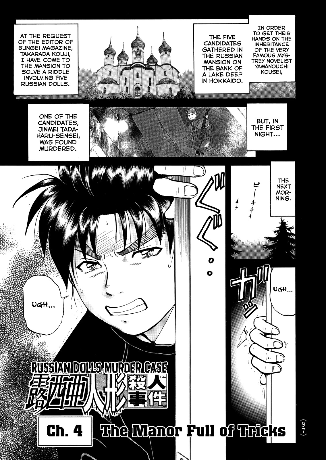 The New Kindaichi Detective Files Chapter 6.4 page 4 - Vol.6 Chapter 4: The Manor Full of Tricks