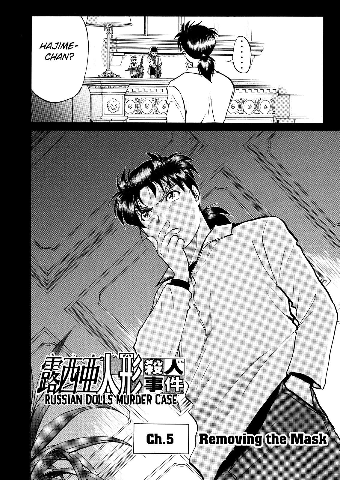 The New Kindaichi Detective Files Chapter 6.5 page 5 - Vol.6 Chapter 5: Removing the Mask