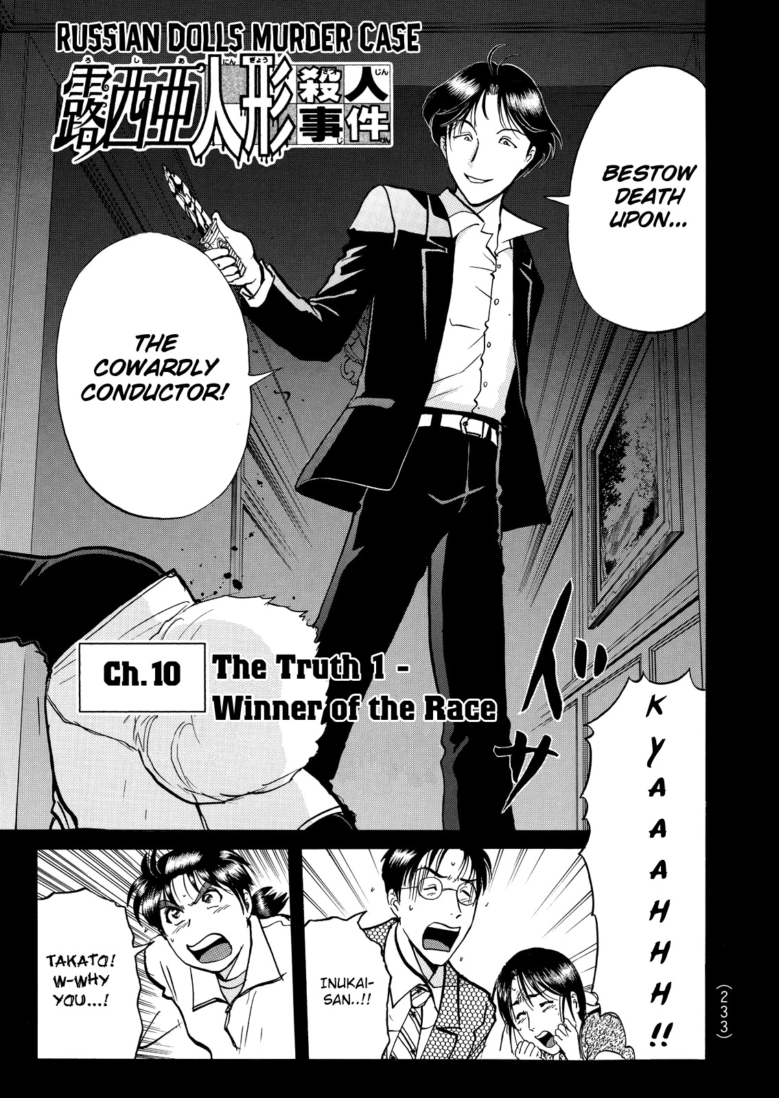 The New Kindaichi Detective Files Chapter 7.10 page 4 - Vol.7 Chapter 10: The Truth 1: Winner of the Race