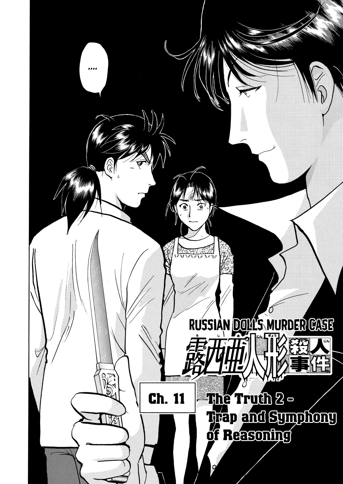 The New Kindaichi Detective Files Chapter 7.11 page 5 - Vol.7 Chapter 11: The Truth 2: Trap and Symphony of Reasoning