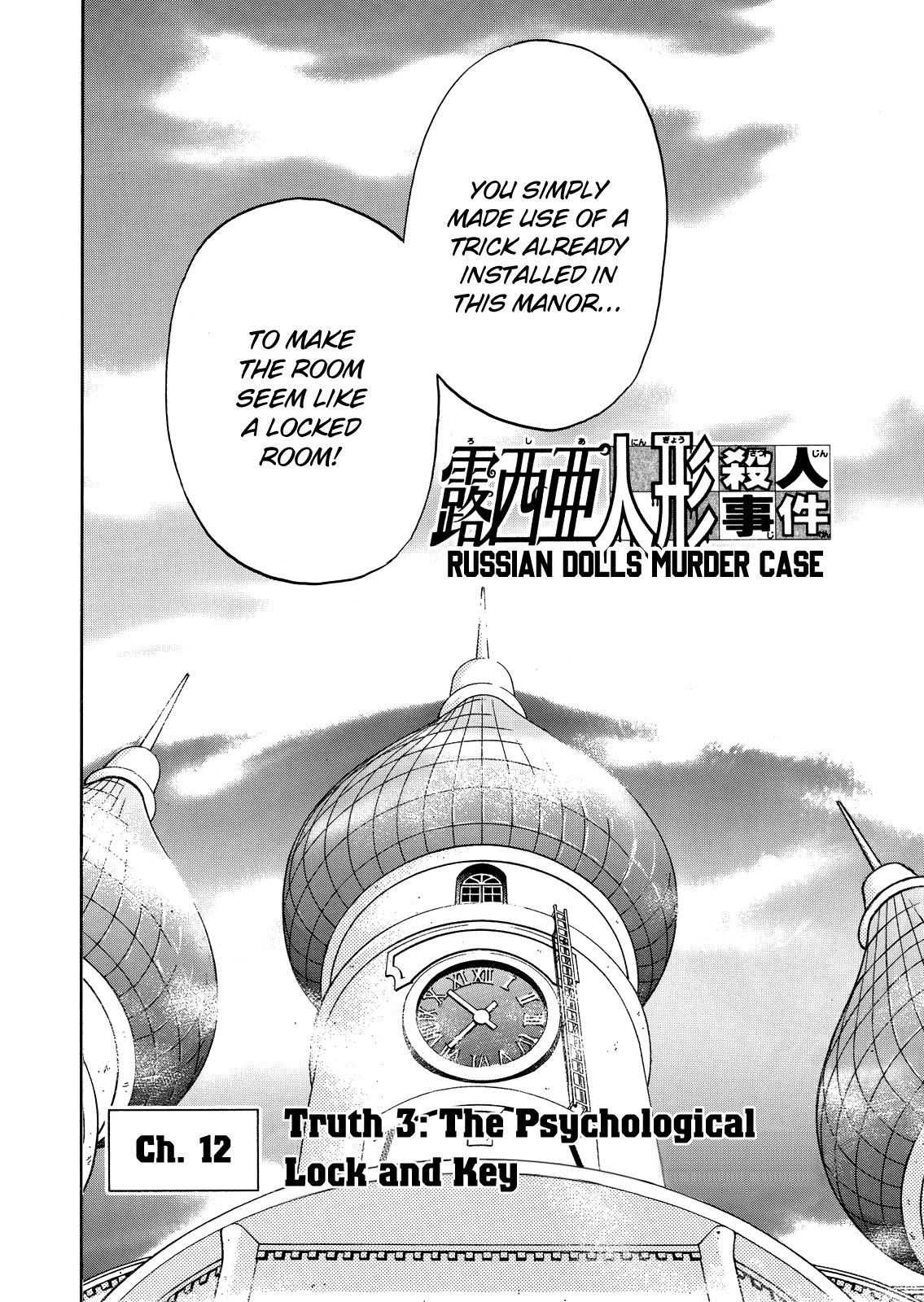 The New Kindaichi Detective Files Chapter 7.12 page 5 - Vol.7 Chapter 12: The Truth 3: The Psychological Lock and Key