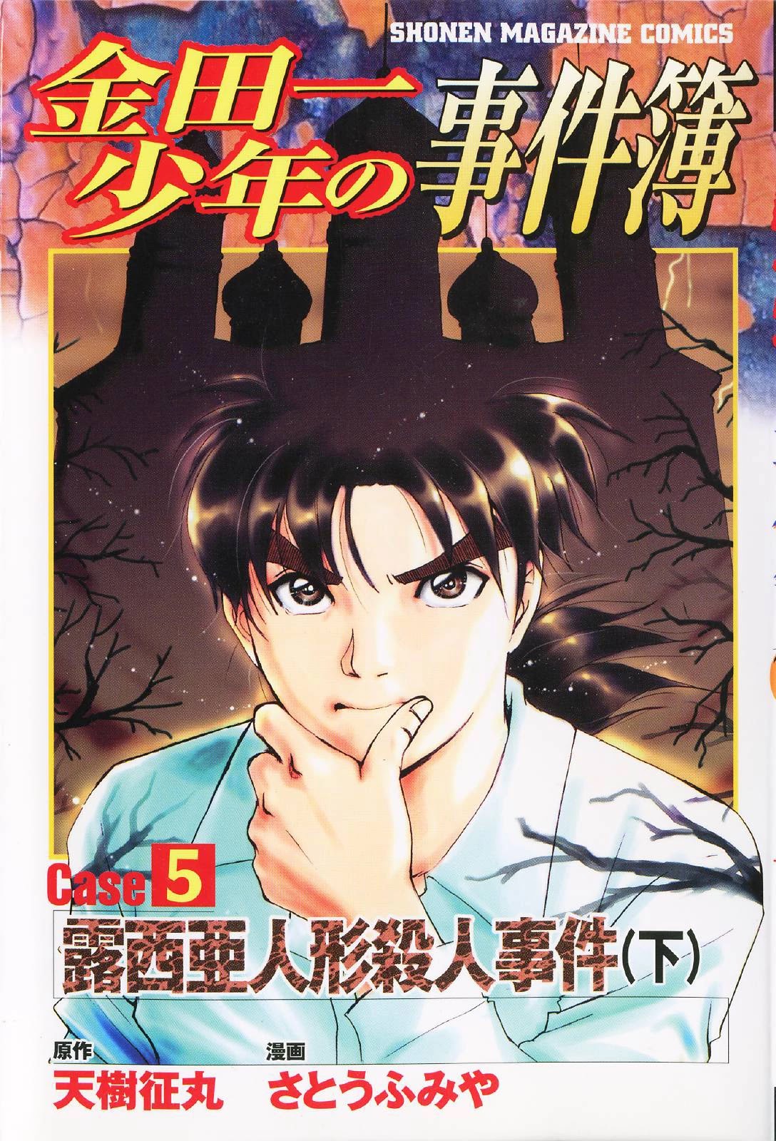 The New Kindaichi Detective Files Chapter 7.8 page 1 - Vol.7 Chapter 8: Solving the Puzzles