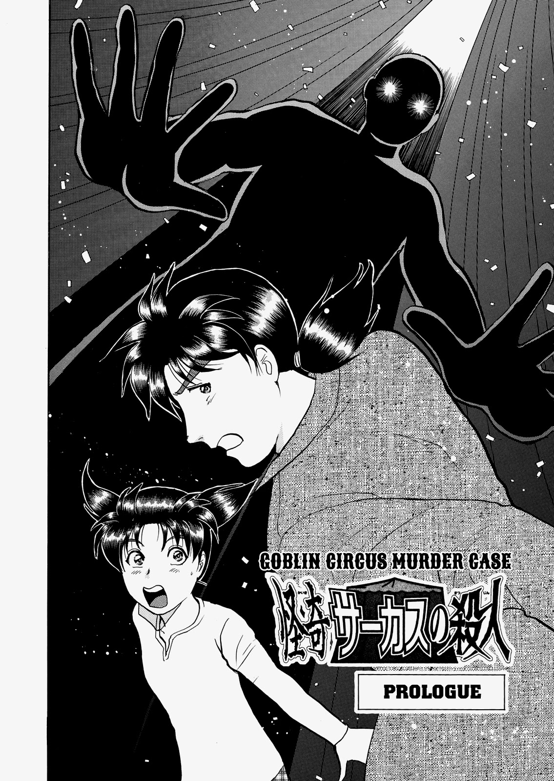 The New Kindaichi Detective Files Chapter 8.0 page 4 - Vol.8 Chapter 0: Prologue