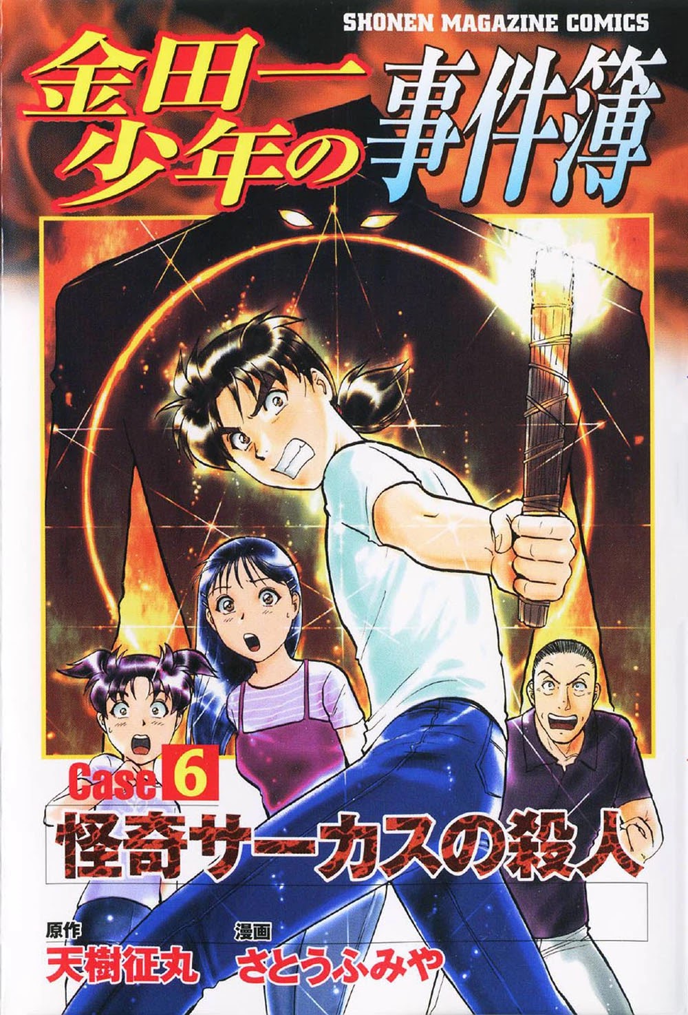 The New Kindaichi Detective Files Chapter 8.1 page 1 - Vol.8 Chapter 1: The Coming Storm