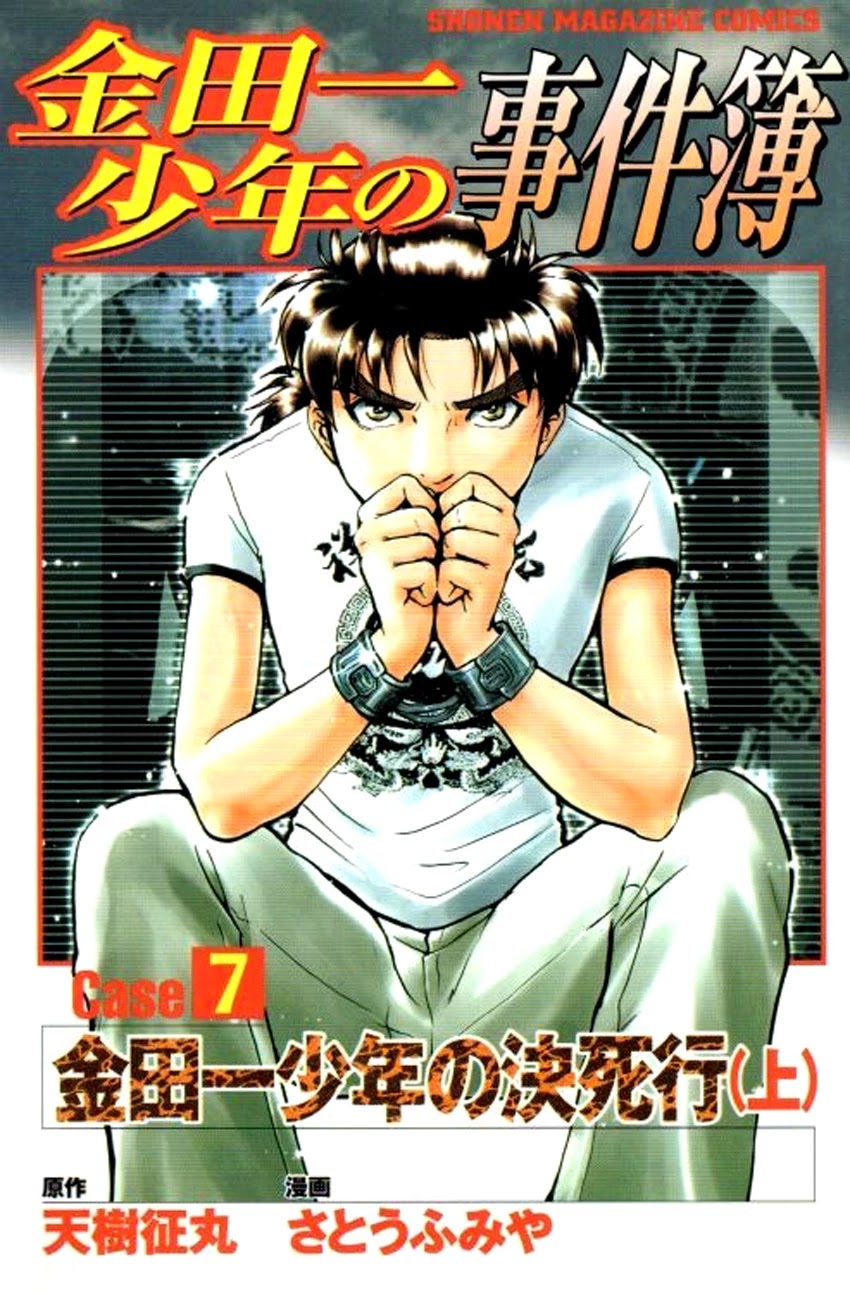 The New Kindaichi Detective Files Chapter 9.0 page 1 - Vol.9 Chapter 0: Prologue