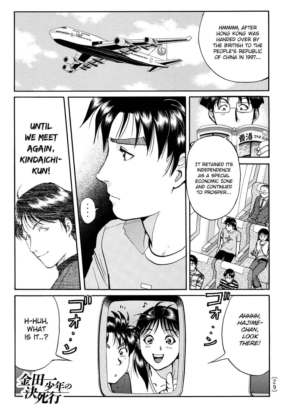 The New Kindaichi Detective Files Chapter 9.1 page 3 - Vol.9 Chapter 1: Kindaichi in Hong Kong