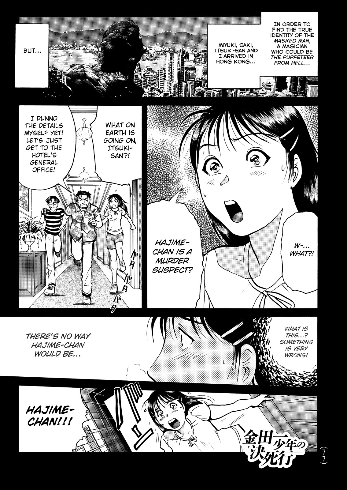The New Kindaichi Detective Files Chapter 9.3 page 3 - Vol.9 Chapter 3: The Nightmare's Witnesses