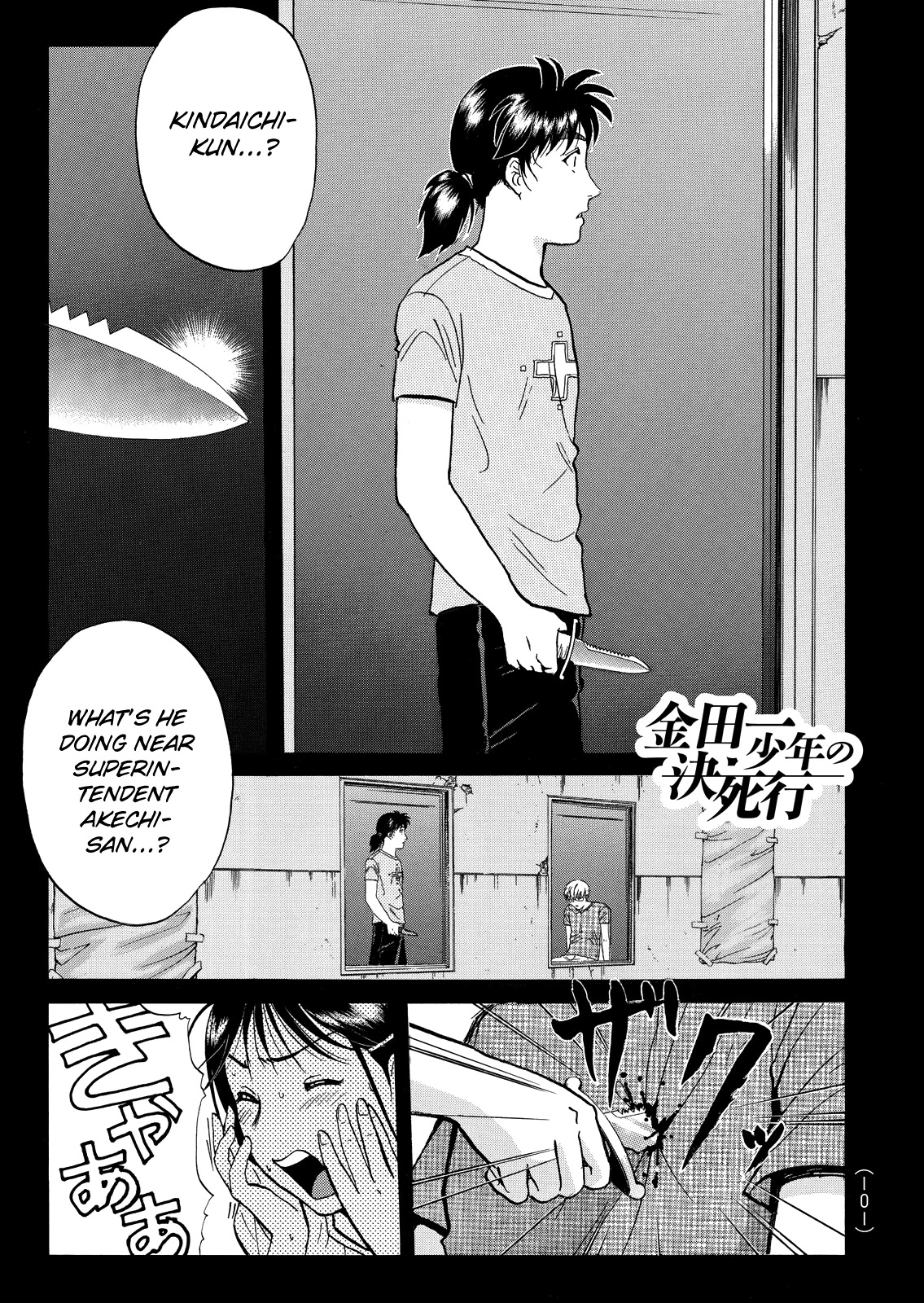 The New Kindaichi Detective Files Chapter 9.4 page 3 - Vol.9 Chapter 4: The Liberated Killing Desire
