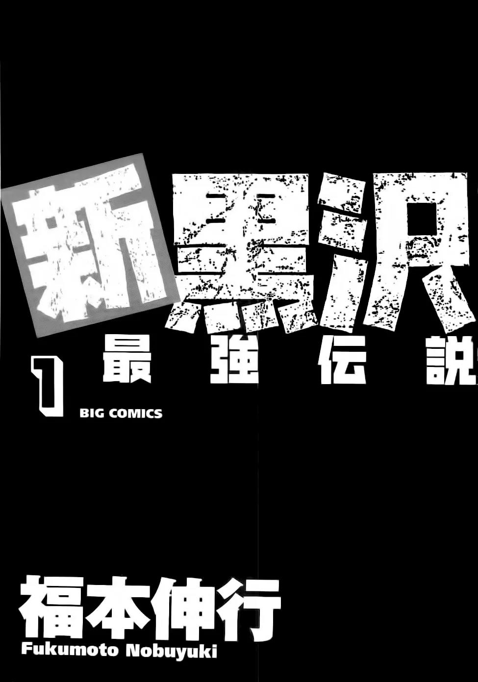 The New Kurosawa Chapter 1 page 3 - Chapter 1: Legend