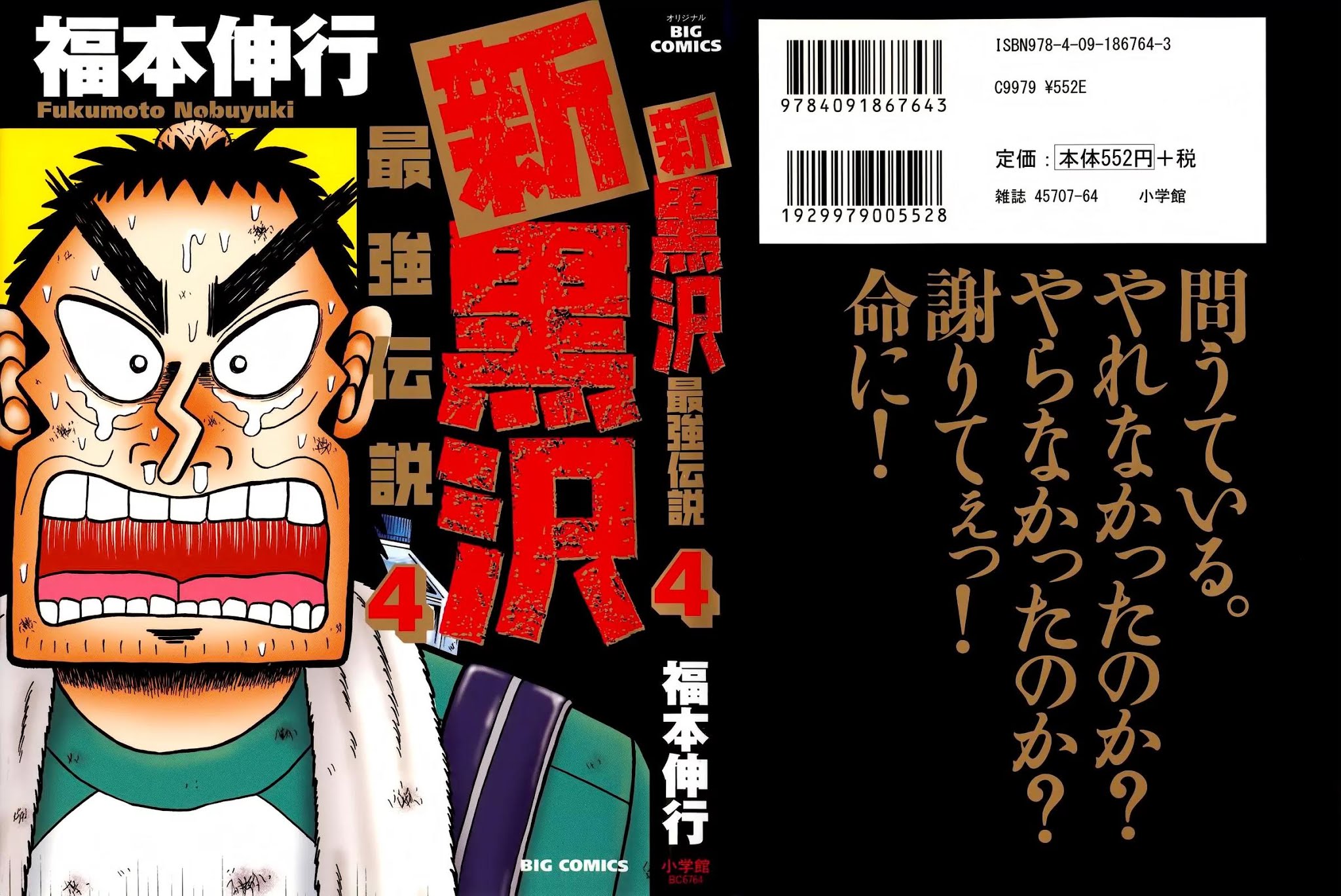 The New Kurosawa Chapter 25 page 1 - Chapter 25: Suffering