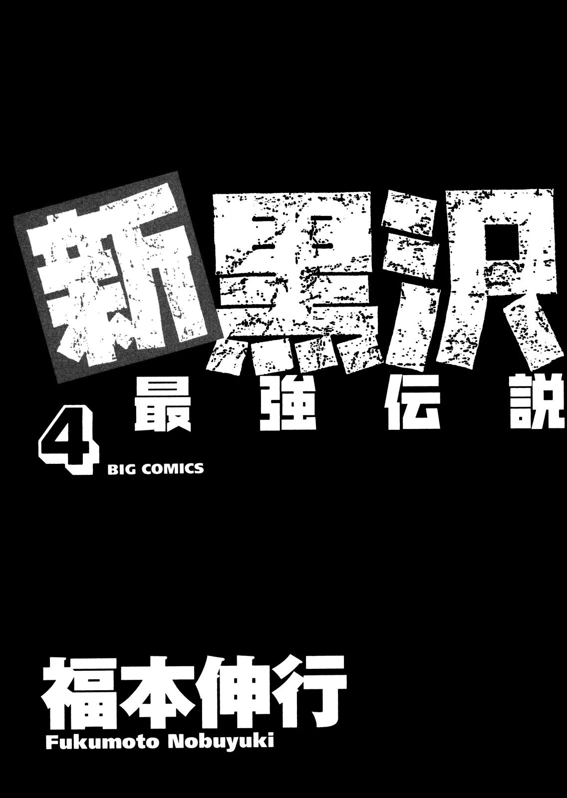 The New Kurosawa Chapter 25 page 5 - Chapter 25: Suffering