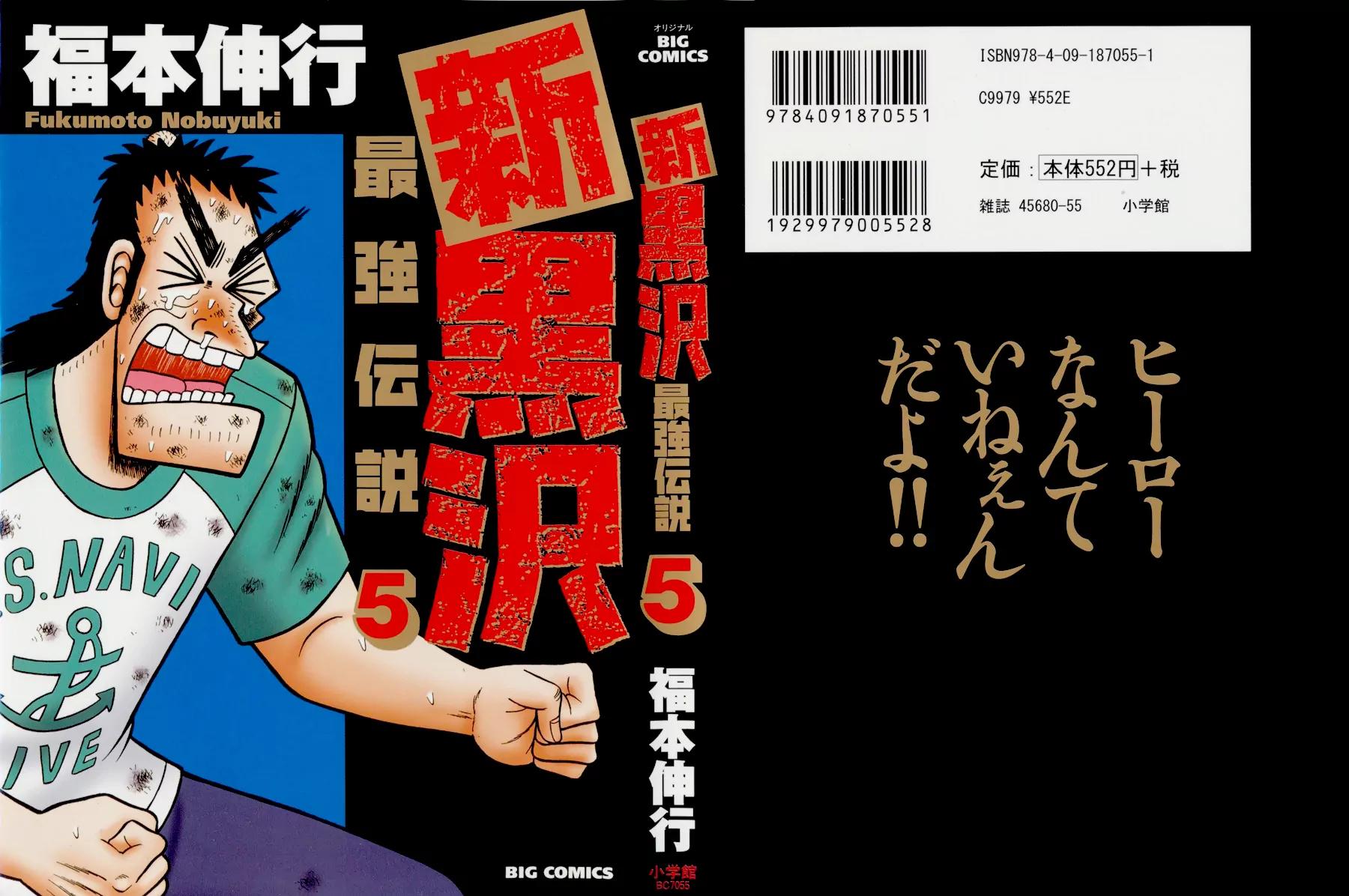 The New Kurosawa Chapter 33 page 1 - Chapter 33: Greed