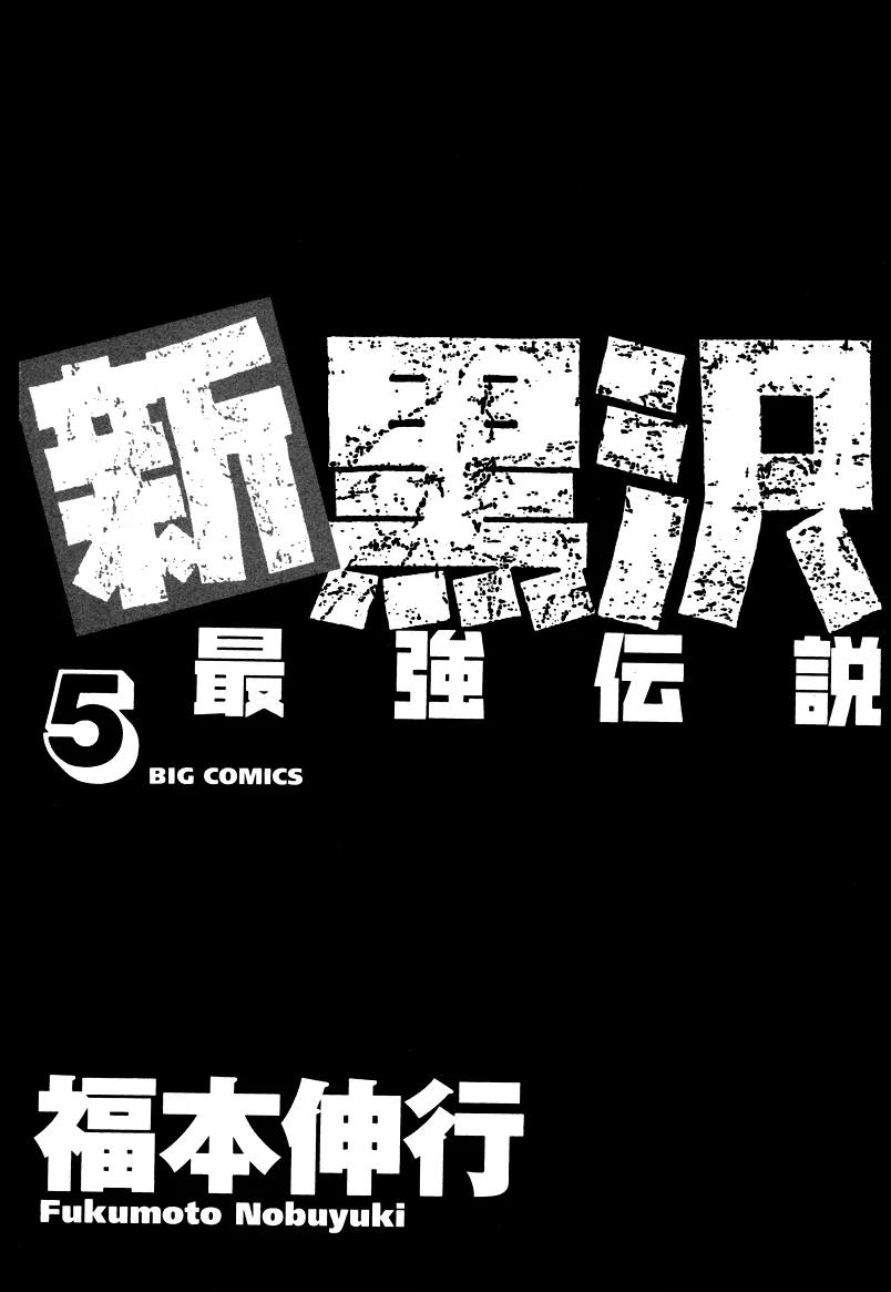 The New Kurosawa Chapter 33 page 3 - Chapter 33: Greed