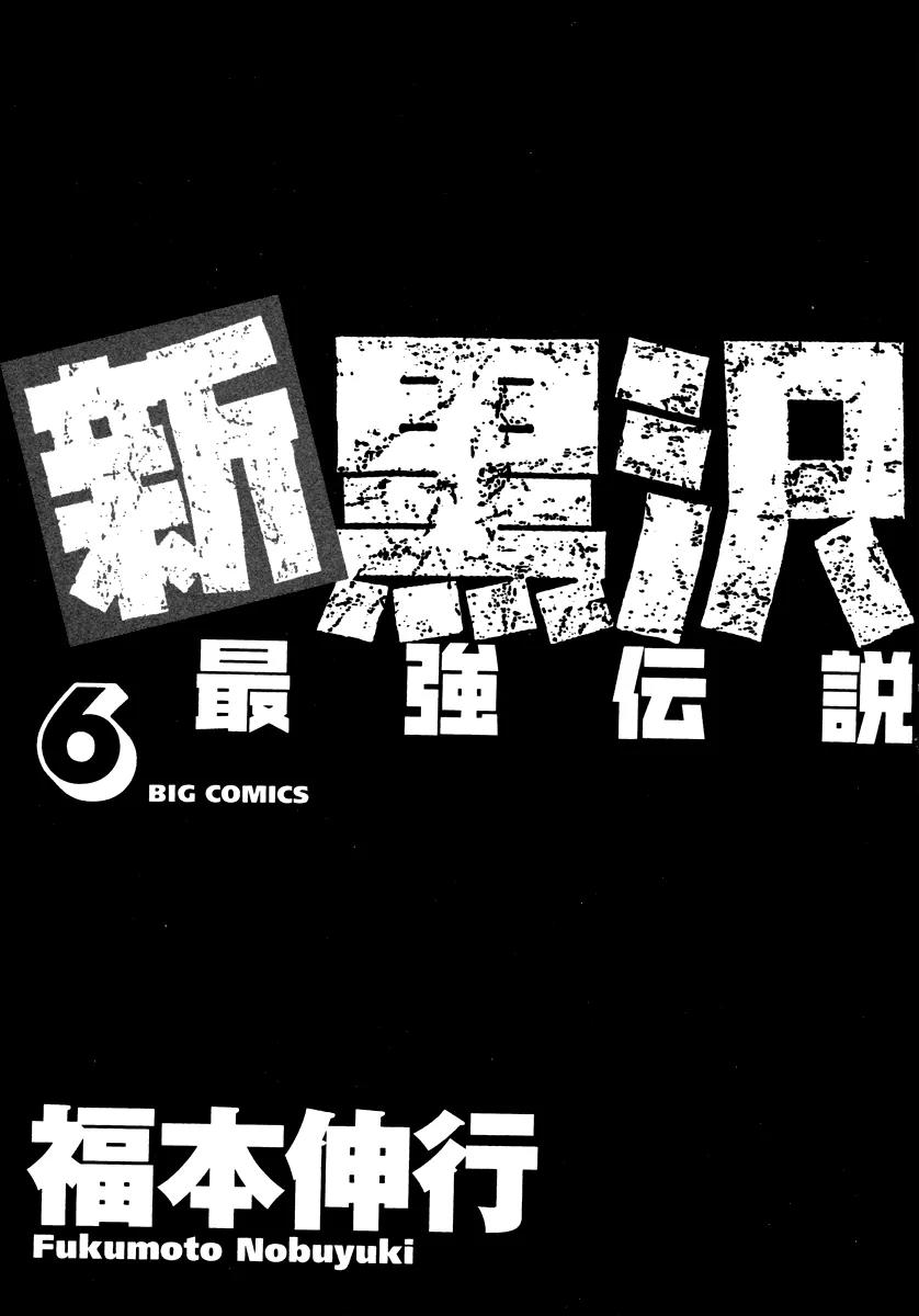 The New Kurosawa Chapter 41 page 4 - Chapter 41: Merchandise