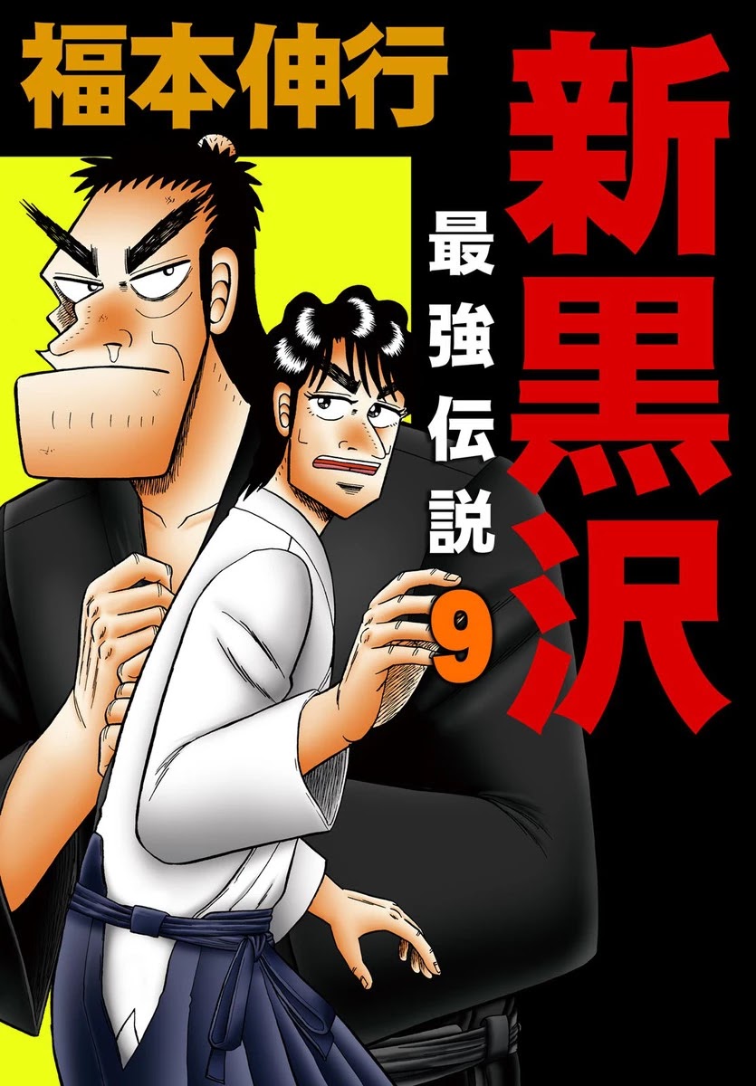 The New Kurosawa Chapter 65 page 1 - Chapter 65: Disguise