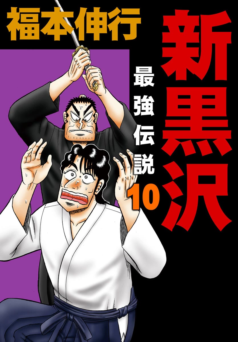 The New Kurosawa Chapter 73 page 1 - Chapter 73: Canceled