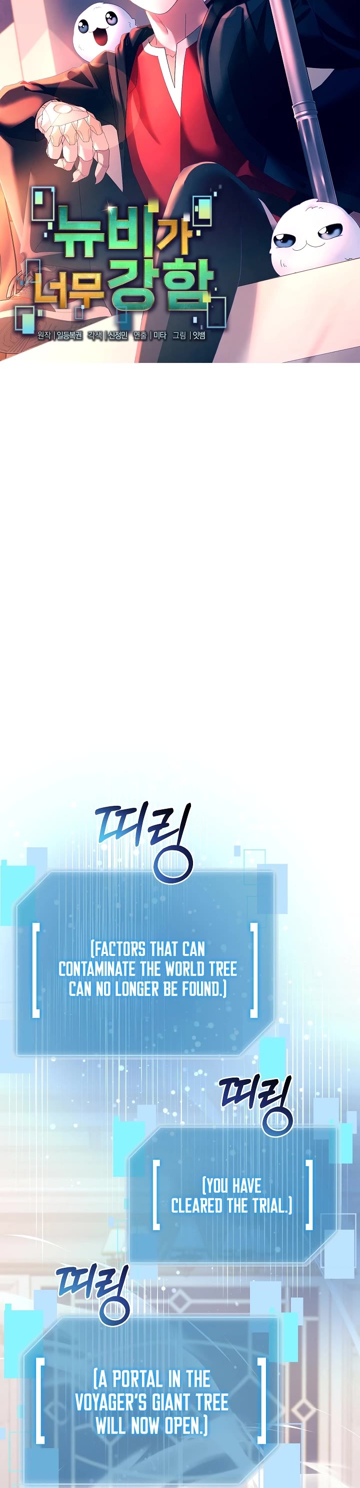 The Newbie is Too Strong Chapter 113 page 24 - Chapter 113