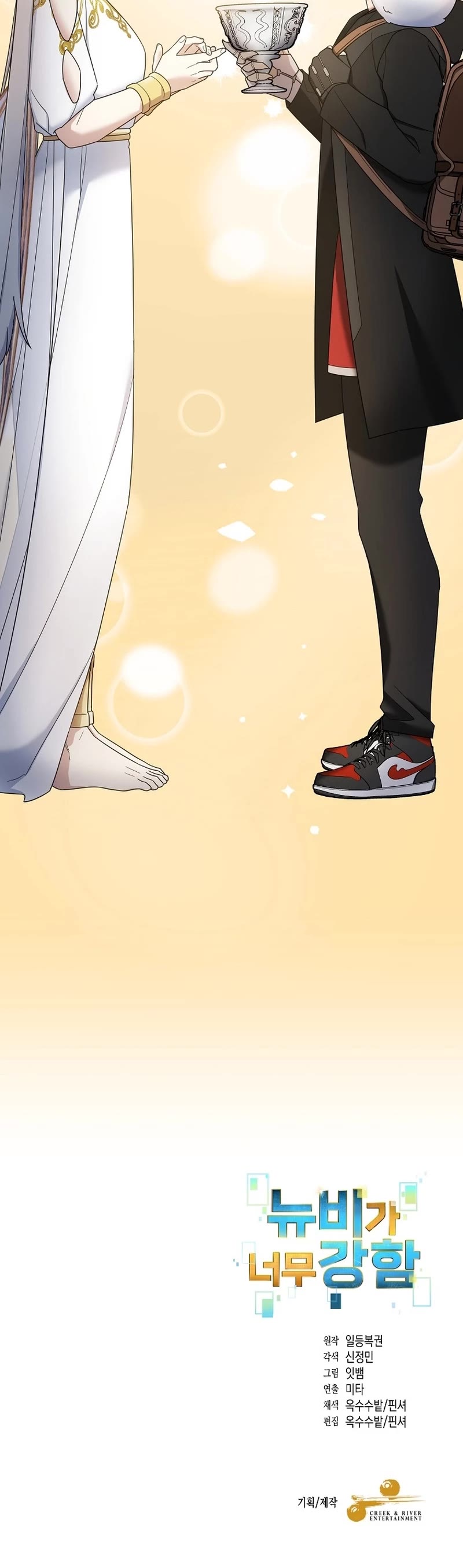 The Newbie is Too Strong Chapter 114 page 37 - Chapter 114