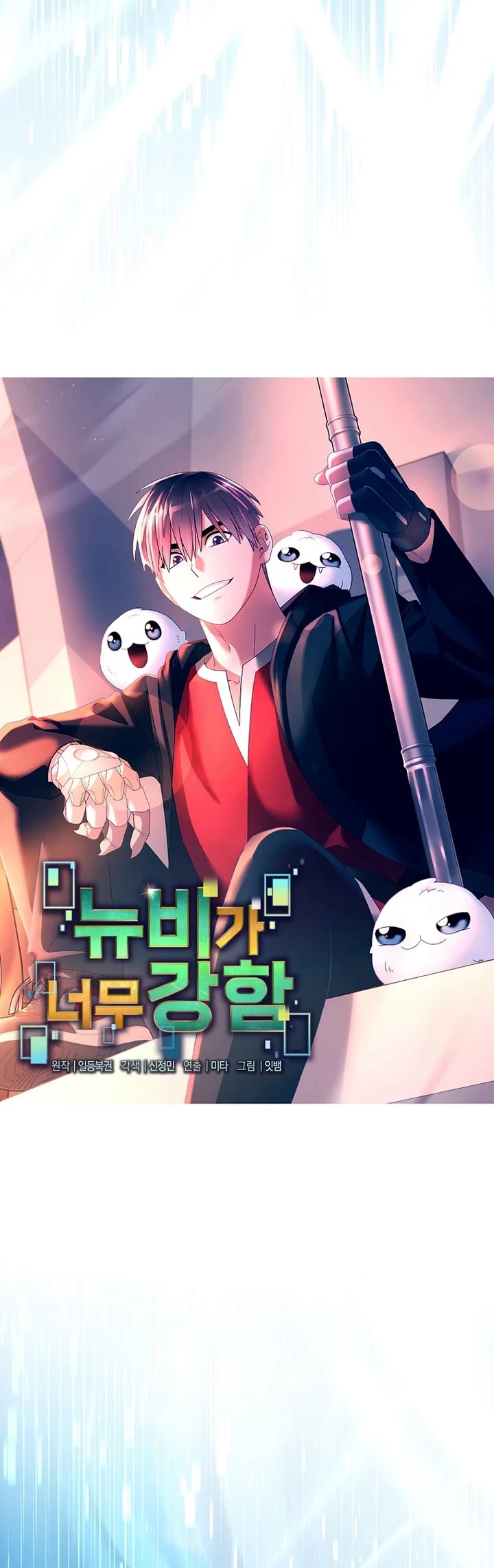 The Newbie is Too Strong Chapter 122 page 14 - Chapter 122