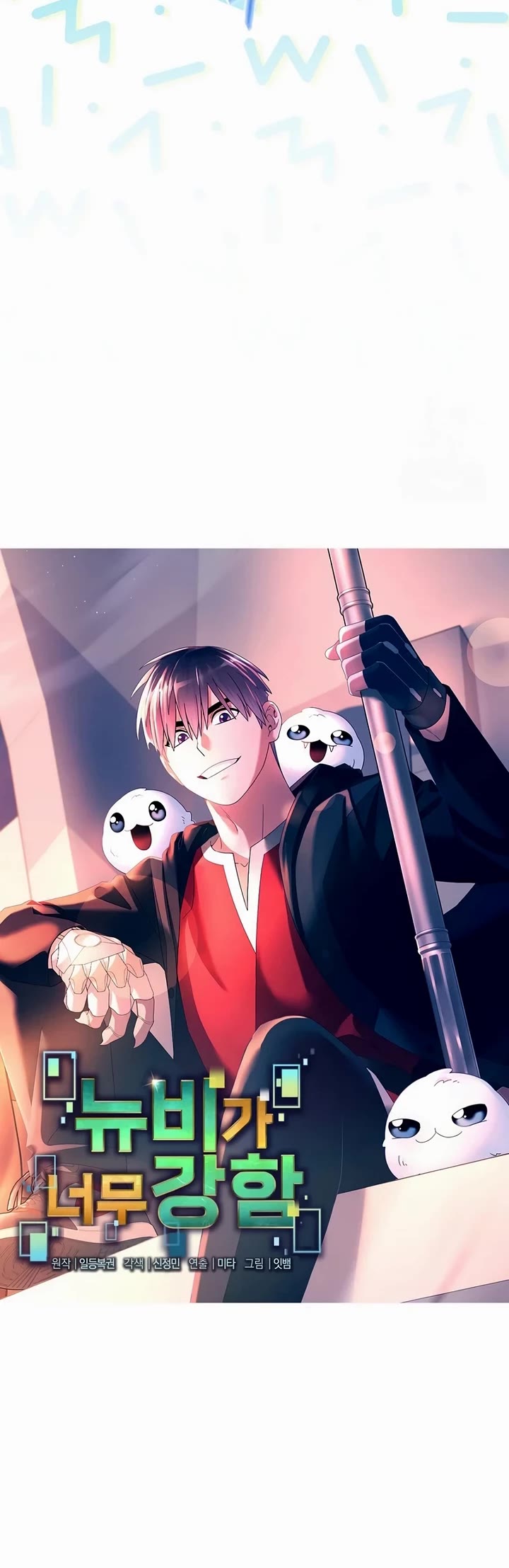 The Newbie is Too Strong Chapter 142 page 4 - Chapter 142