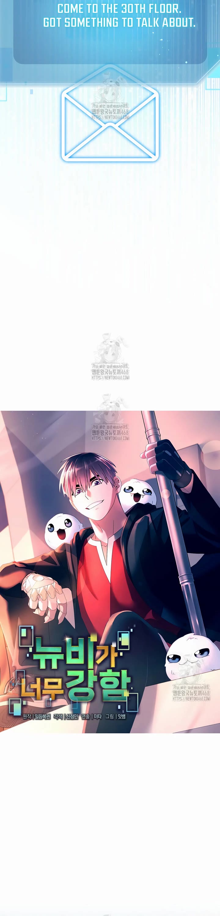 The Newbie is Too Strong Chapter 147 page 3 - Chapter 147