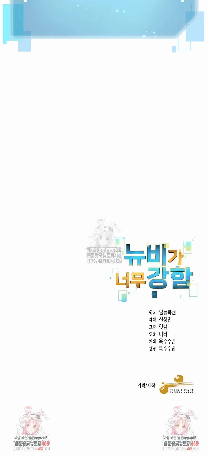 The Newbie is Too Strong Chapter 149 page 24 - Chapter 149