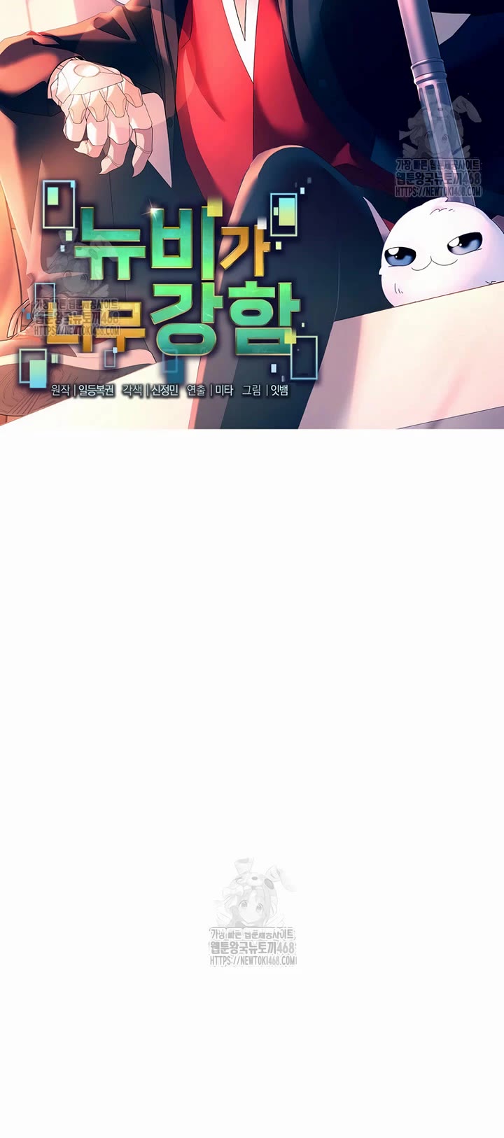 The Newbie is Too Strong Chapter 150 page 10 - Chapter 150