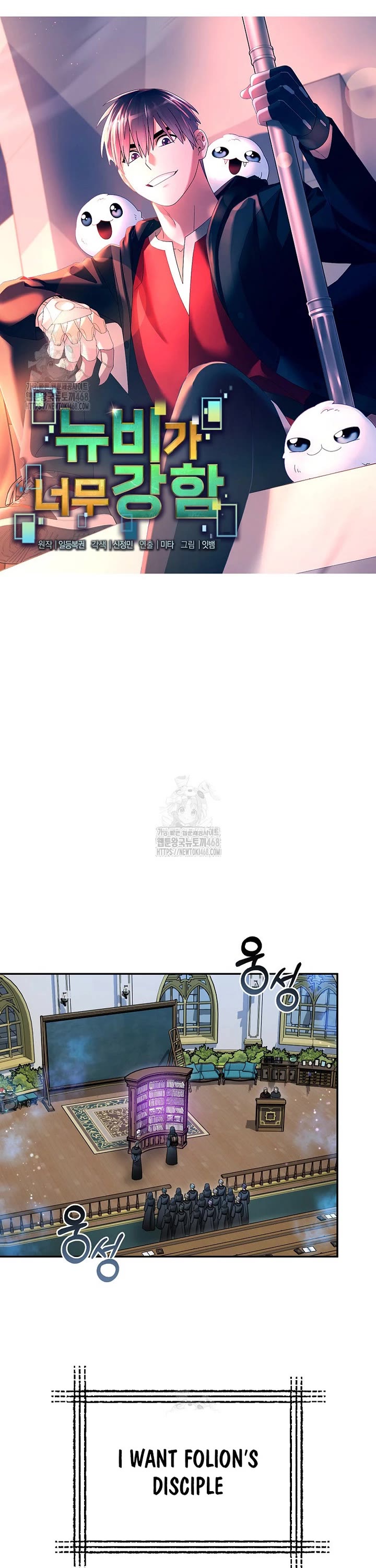 The Newbie is Too Strong Chapter 153 page 12 - Chapter 153