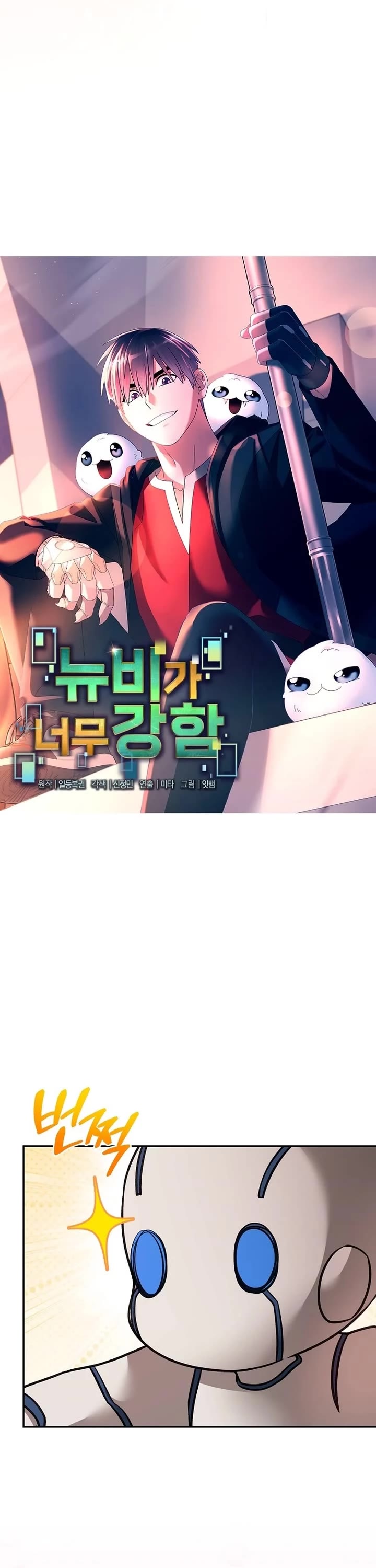 The Newbie is Too Strong Chapter 156 page 13 - Chapter 156