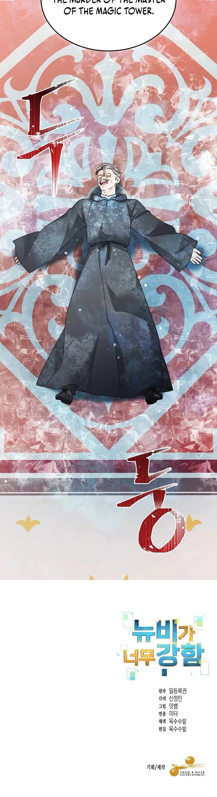 The Newbie is Too Strong Chapter 157 page 32 - Chapter 157
