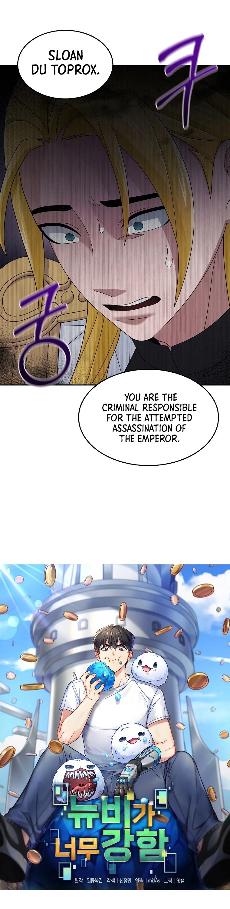 The Newbie is Too Strong Chapter 18 page 3 - Chapter 18