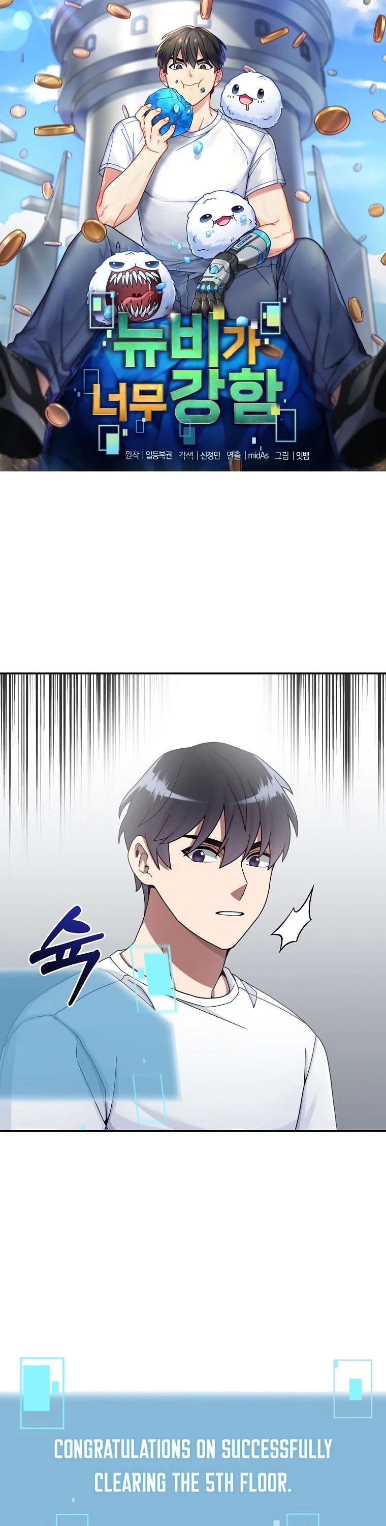 The Newbie is Too Strong Chapter 19 page 8 - Chapter 19