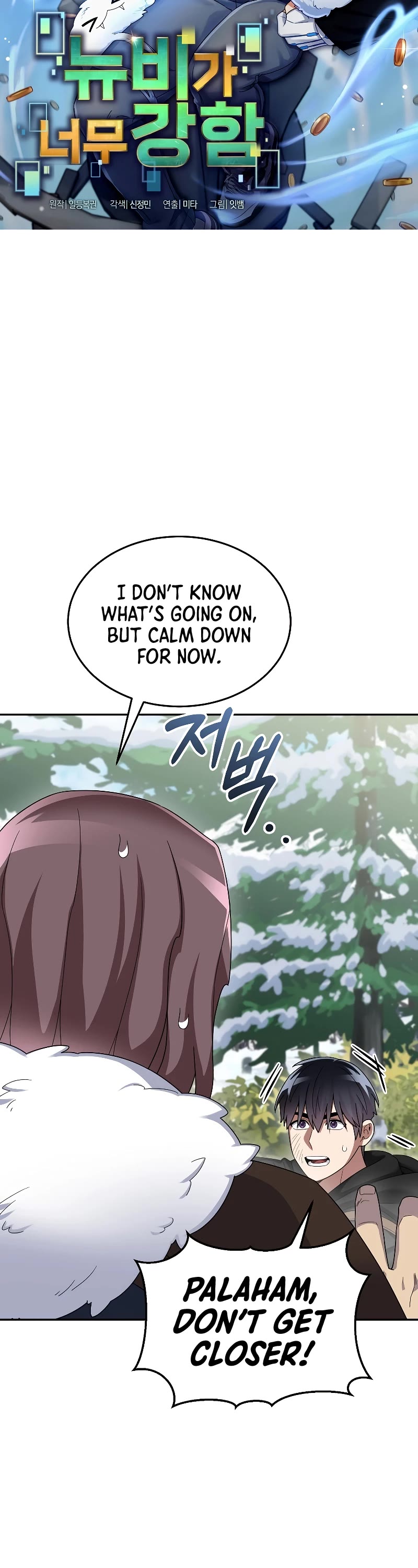 The Newbie is Too Strong Chapter 84 page 4 - Chapter 84
