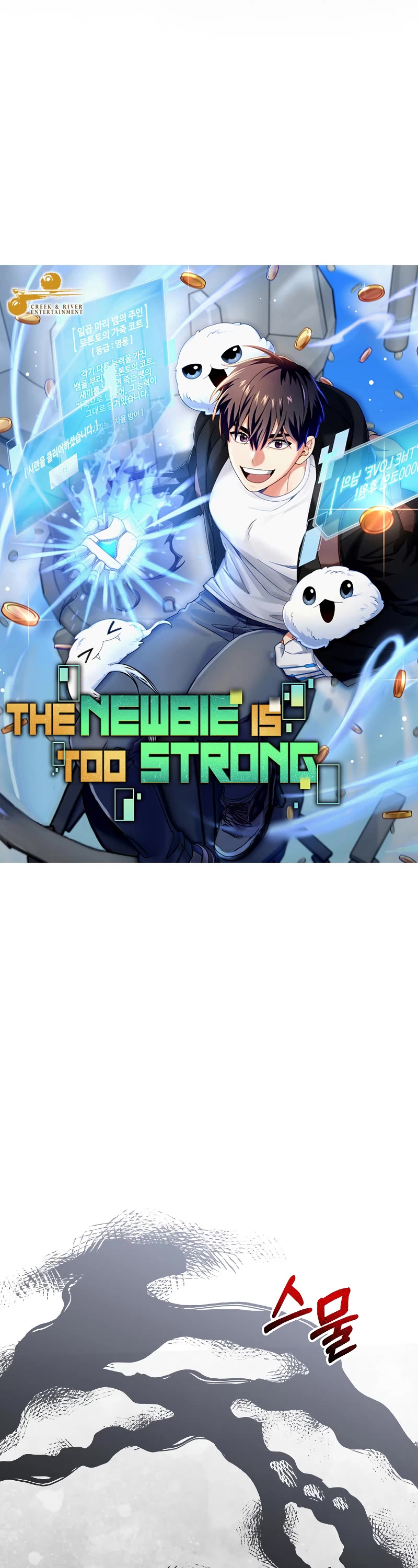 The Newbie is Too Strong Chapter 88 page 12 - Chapter 88