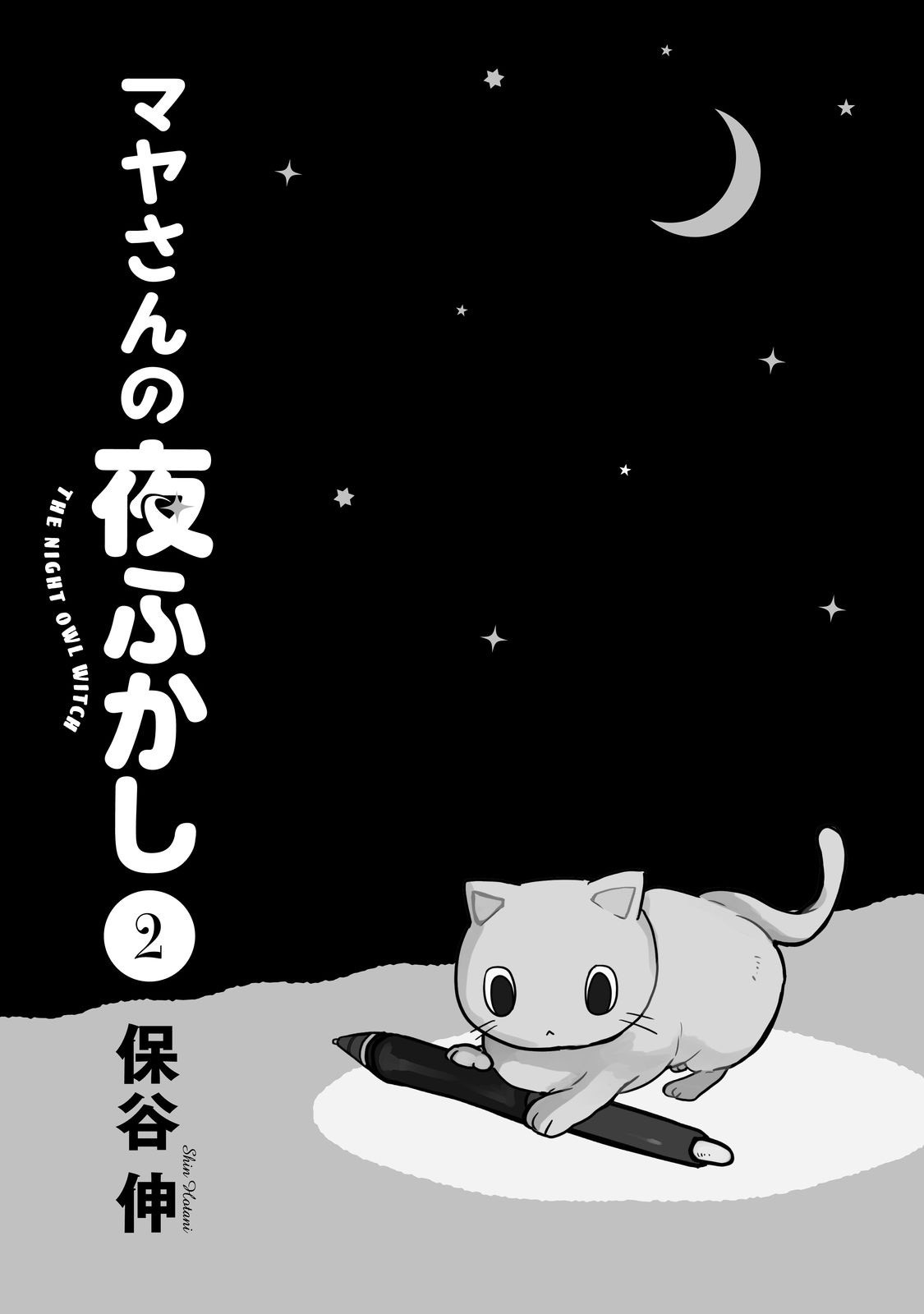 The Night Owl Witch Chapter 14 page 4 - Chapter 14: Thin Walls