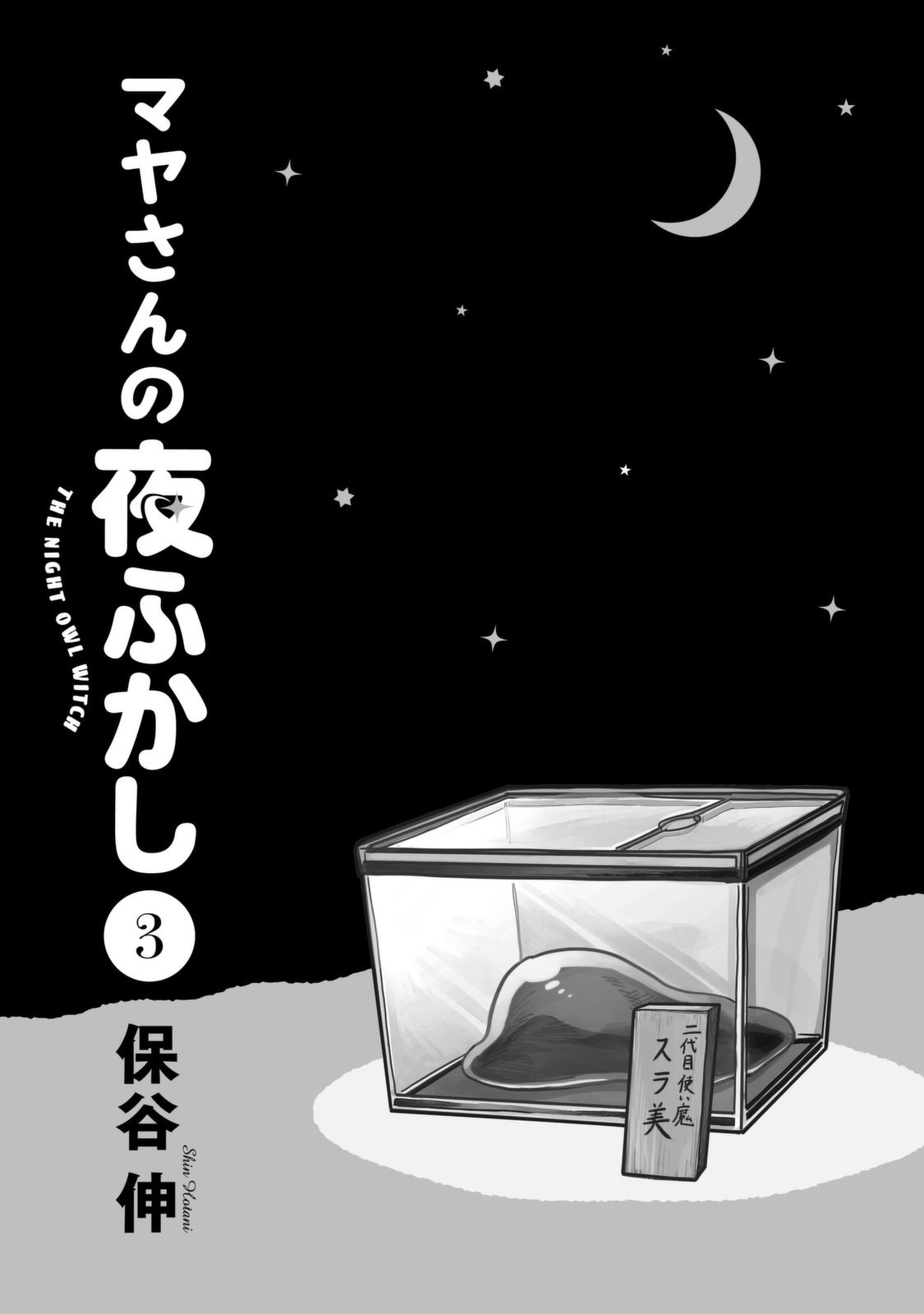 The Night Owl Witch Chapter 27 page 4 - Chapter 27: Maya's Long Hair