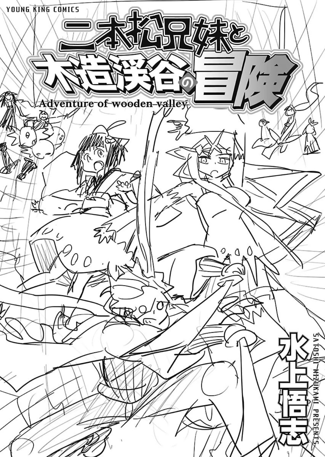 The Nihonmatsu Siblings and the Adventure of Wooden Valley Chapter 6 page 38 - Chapter 6: The Nihonmatsu Siblings and the Treasure of the Wooden Valley [END]