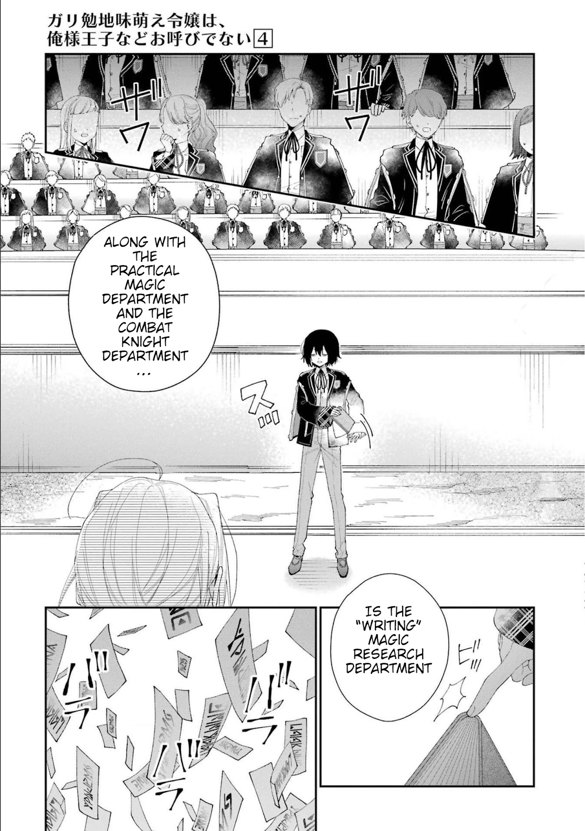 The Noble Girl With a Crush on a Plain and Studious Guy Finds the Arrogant Prince to Be a Nuisance Chapter 13 page 24 - Chapter 13: The duel